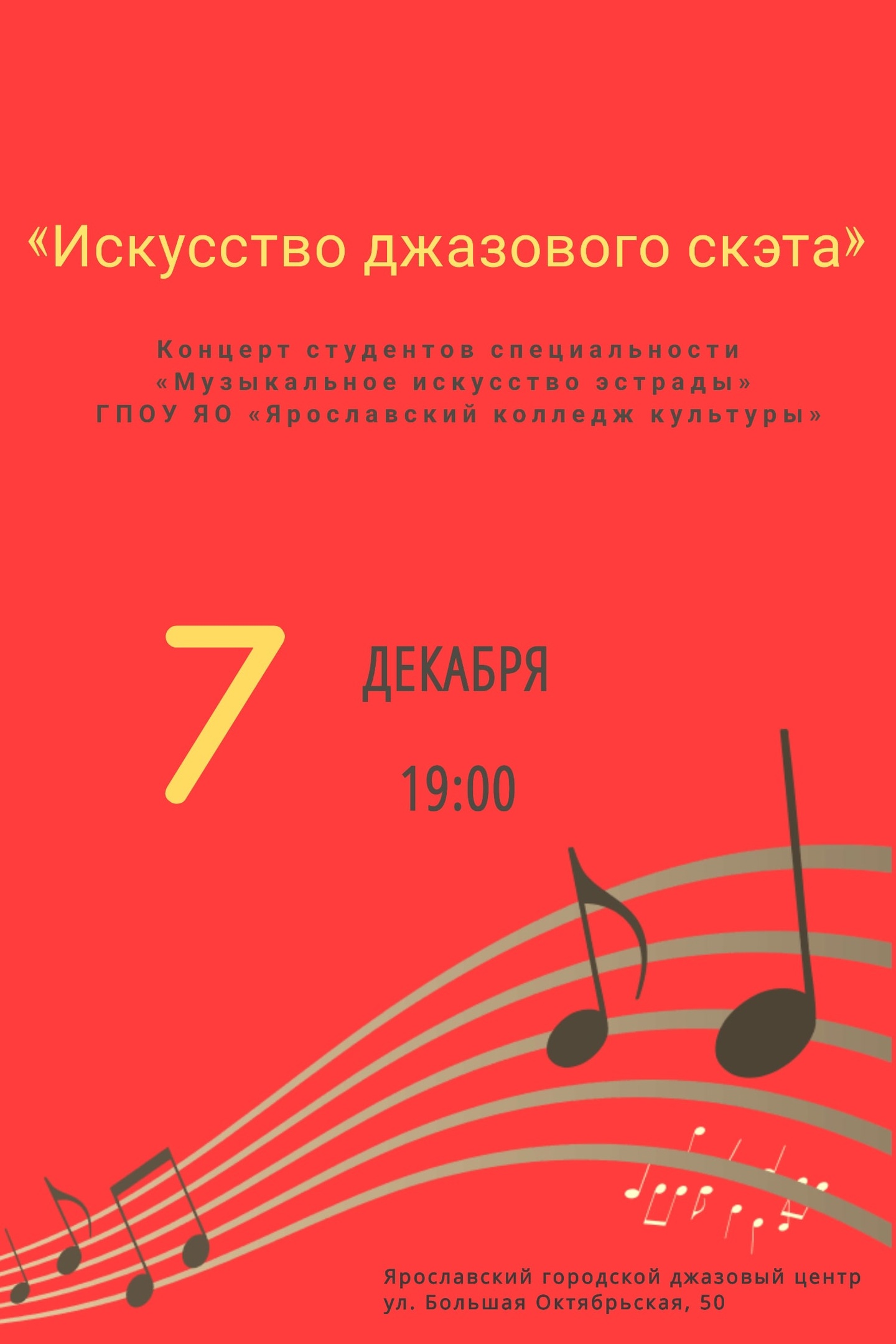 Скэт. Ярославский городской джазовый центр. Ярославский джазовый центр. Слоги для скэта в джазе.